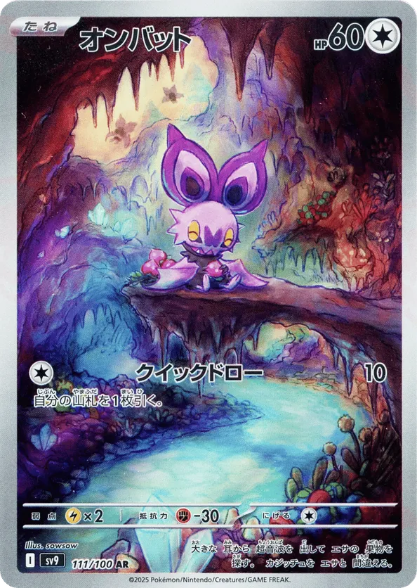 Noibat (JP) 111/100 - Battle Partners (HO)