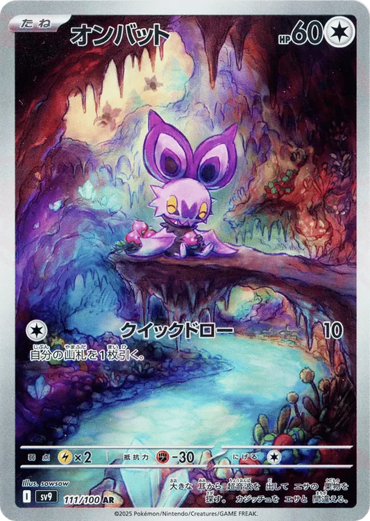 Noibat (JP) 111/100 - Battle Partners (HO)
