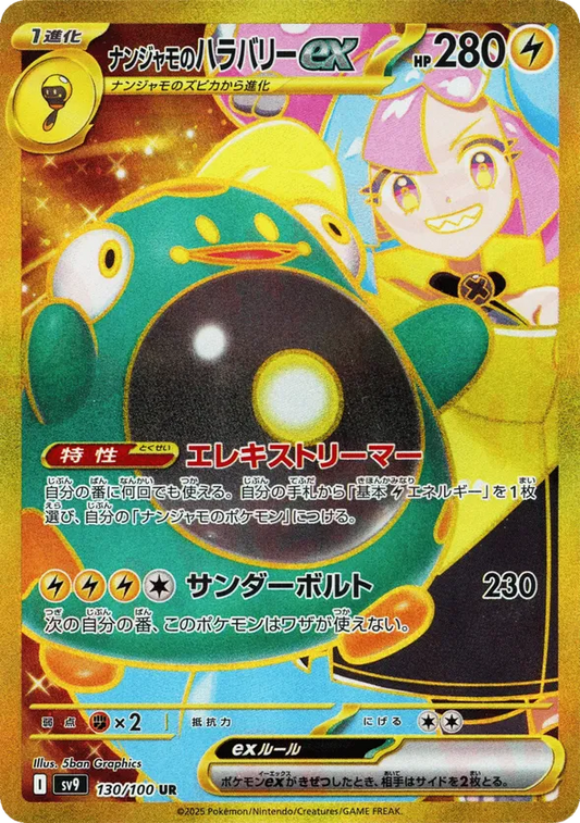 Iono's Bellibolt ex (JP) 130/100 - Battle Partners (HO)