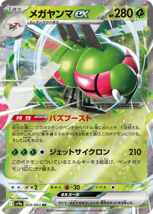 Yanmega ex (JP) 003/063 - Hot Air Arena (HO)