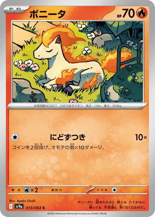 Ponyta (JP) 013/063 - Hot Air Arena (NO)