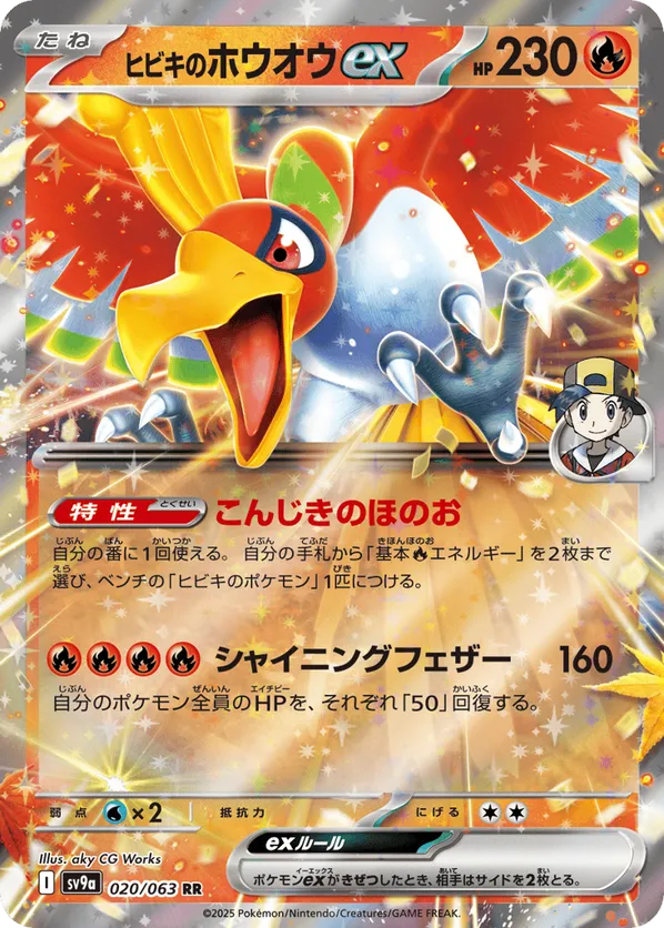 Ethan's Ho-oh ex (JP) 020/063 - Hot Air Arena (HO)