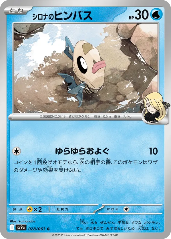 Cynthia's Feebas (JP) 028/063 - Hot Air Arena (NO)