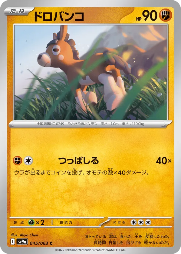 Mudbray (JP) 045/063 - Hot Air Arena