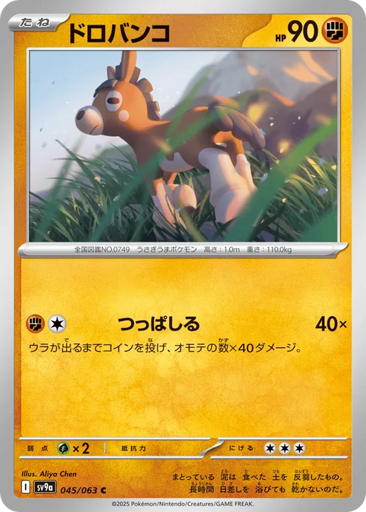 Mudbray (JP) 045/063 - Hot Air Arena