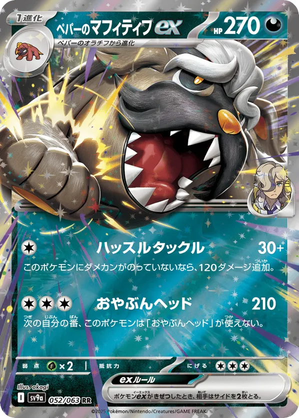 Arven's Mabosstiff ex (JP) 052/063 - Hot Air Arena (HO)