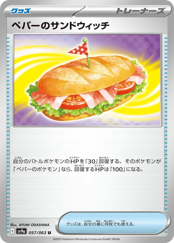 Arven's Sandwich (JP) 057/063 - Hot Air Arena (NO)
