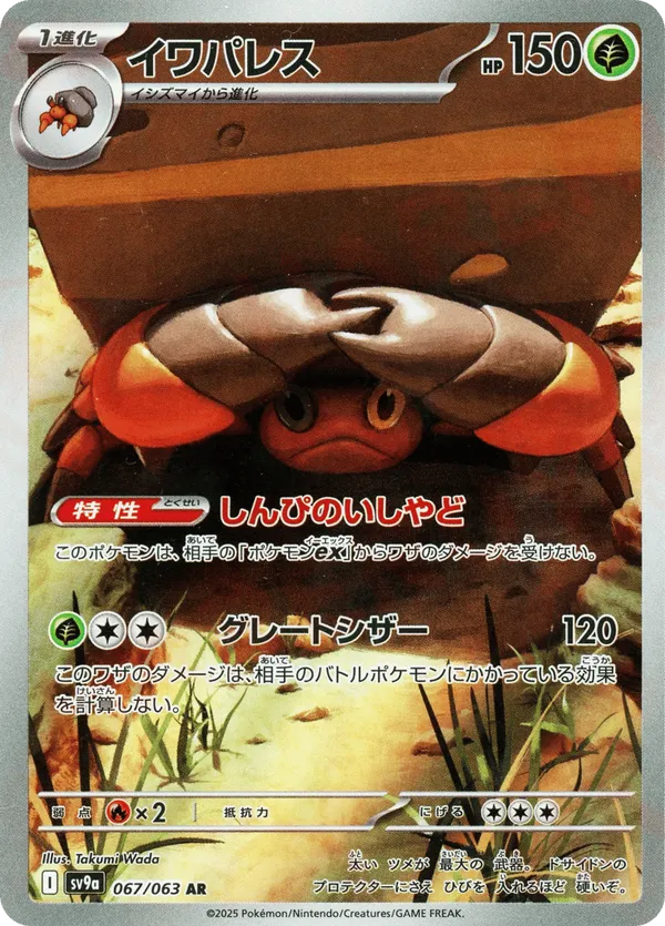 Crustle (JP) 067/066 - Ancient Roar (HO)