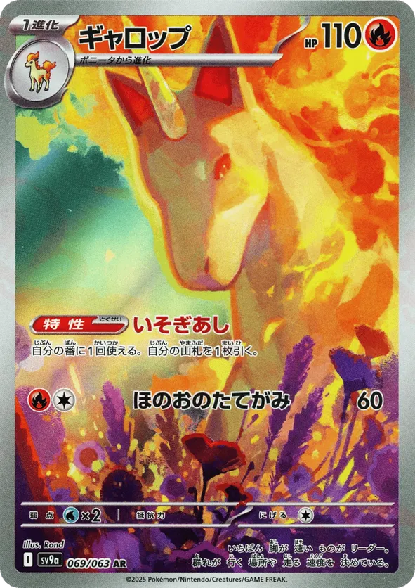 Rapidash (JP) 069/063 - Hot Air Arena (HO)