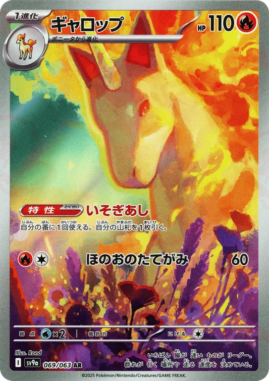 Rapidash (JP) 069/063 - Hot Air Arena (HO)