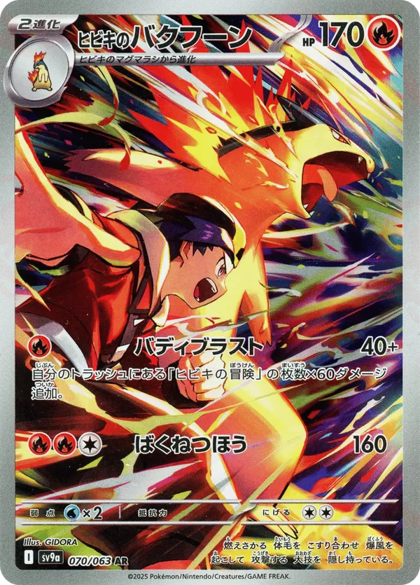 Ethan's Typhlosion (JP) 070/063 - Hot Air Arena (HO)