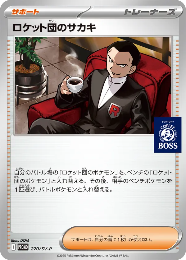 Giovanni Boss Coffee Promo (JP) 270/SV-P - Scarlet & Violet Promo JP (NO)