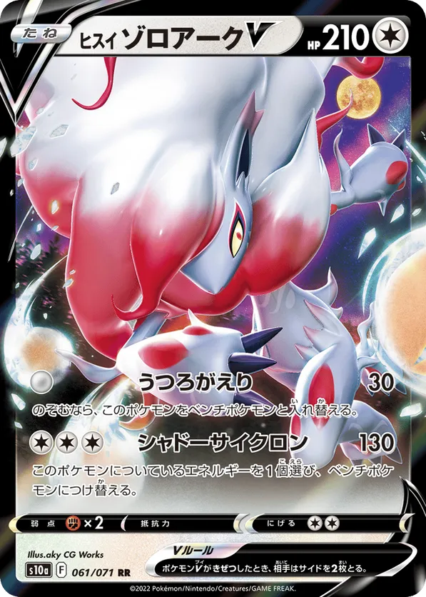 Hisuian Zoroark V (JP) 061/071 - Dark Phantasma (HO)