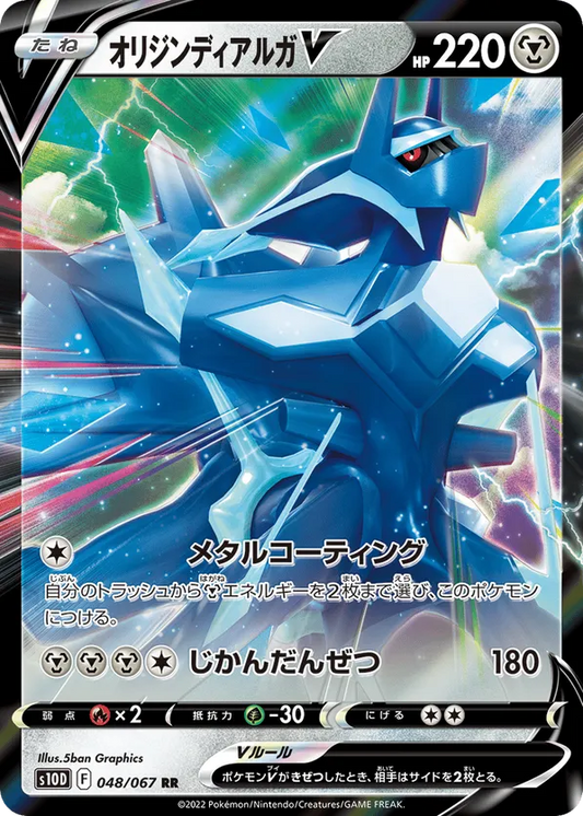 Origin Dialga V (JP) 048/067 - Time Gazer (HO)