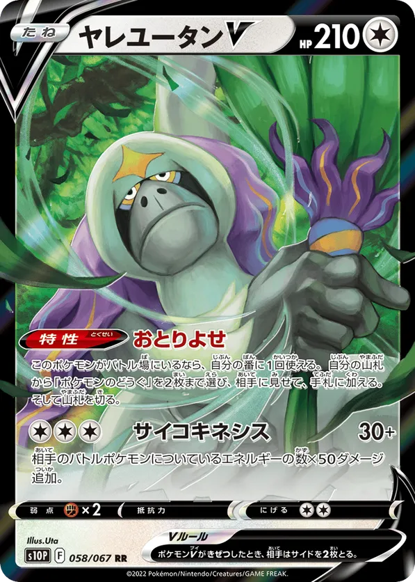 Oranguru V (JP) 058/067 - Space Juggler (HO)