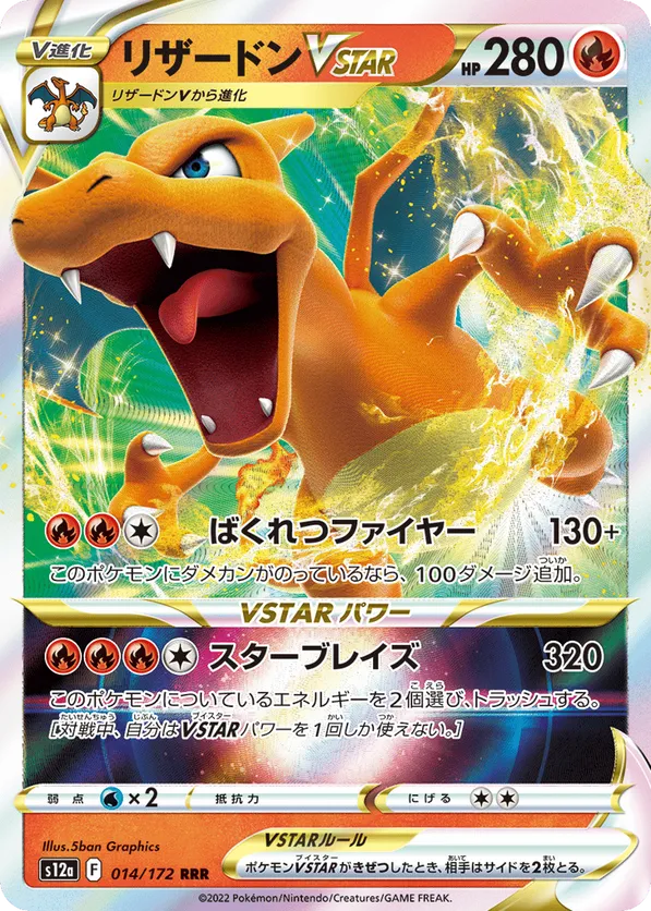 Charizard VSTAR (JP) 014/172 - VSTAR Universe (HO)