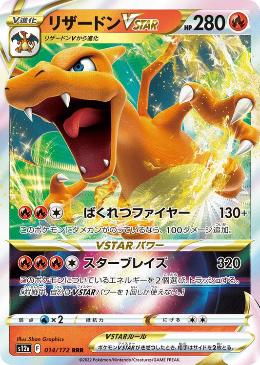Charizard VSTAR (JP) 014/172 - VSTAR Universe (HO)