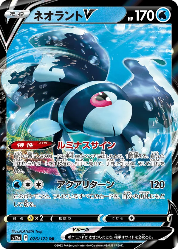 Lumineon V (JP) 026/172 - VSTAR Universe (HO)