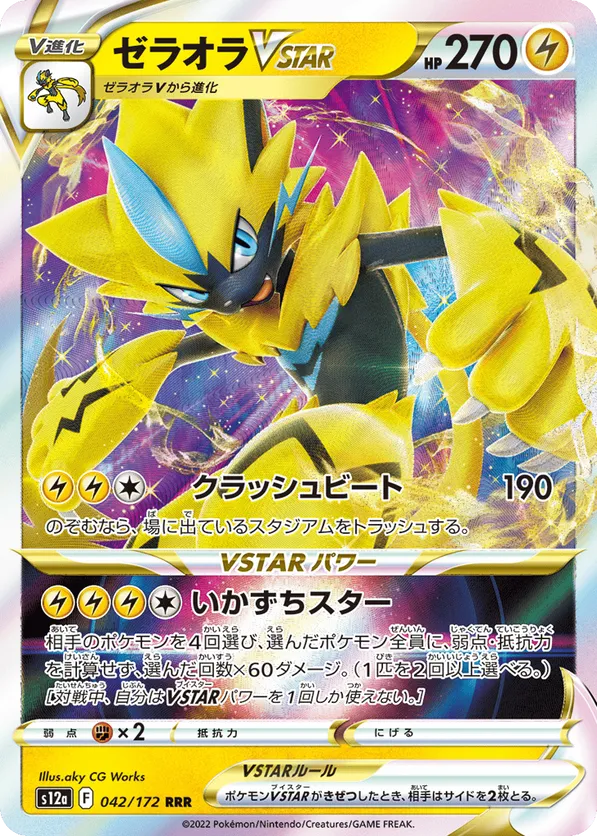Zeraora VSTAR (JP) 042/172 - VSTAR Universe (HO)