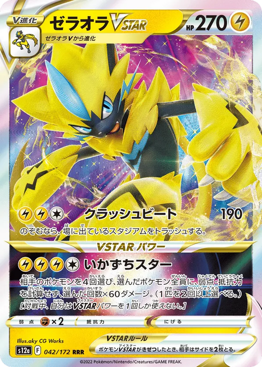 Zeraora VSTAR (JP) 042/172 - VSTAR Universe (HO)