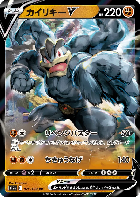 Machamp V (JP) 071/172 - VSTAR Universe (HO)