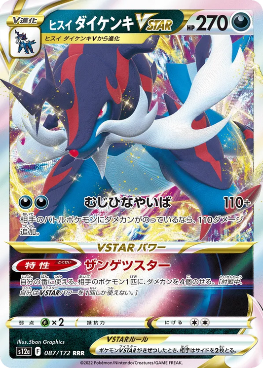 Hisuian Samurott VSTAR (JP) 087/172 - VSTAR Universe (HO)