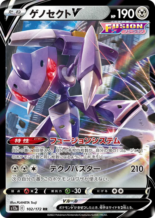 Genesect V (JP) 102/172 - VSTAR Universe (HO)