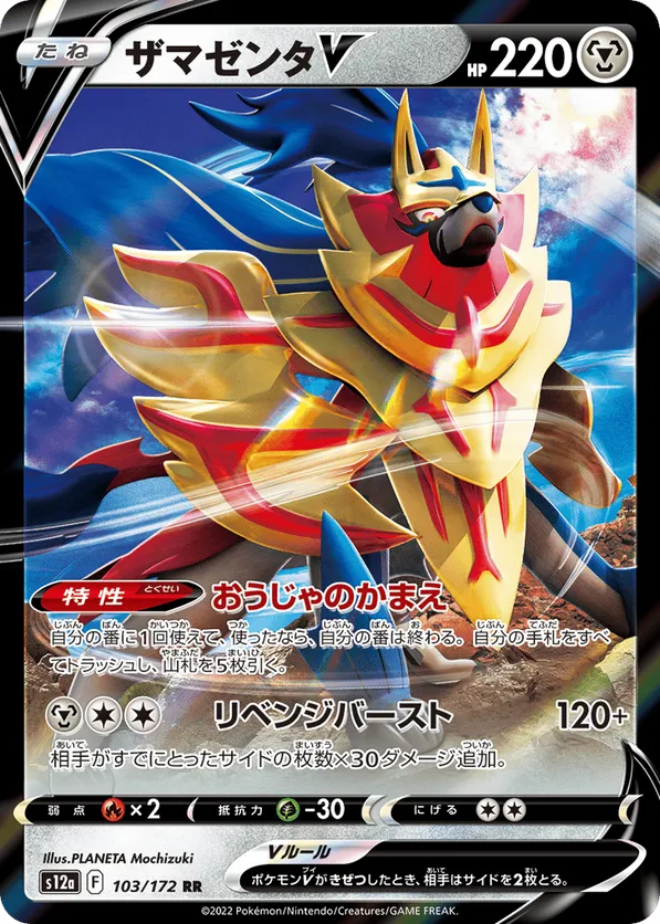 Zamazenta V (JP) 103/172 - VSTAR Universe (HO)