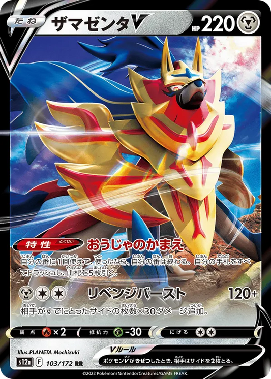 Zamazenta V (JP) 103/172 - VSTAR Universe (HO)