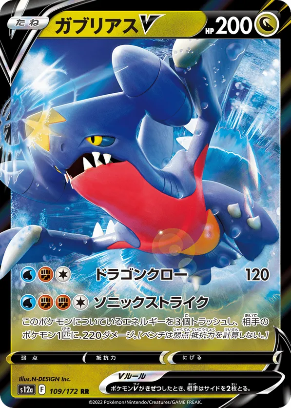 Garchomp V (JP) 109/172 - VSTAR Universe (HO)