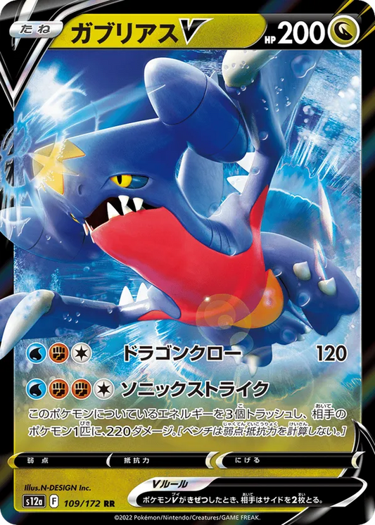 Garchomp V (JP) 109/172 - VSTAR Universe (HO)