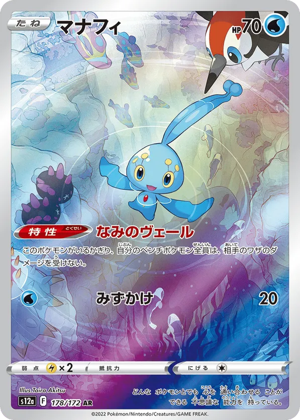 Manaphy (JP) 178/172 - VSTAR Universe (HO)