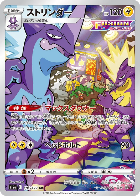 Toxtricity (JP) 181/172 - VSTAR Universe (HO)