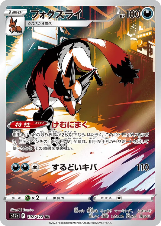 Thievul (JP) 192/172 - VSTAR Universe (HO)