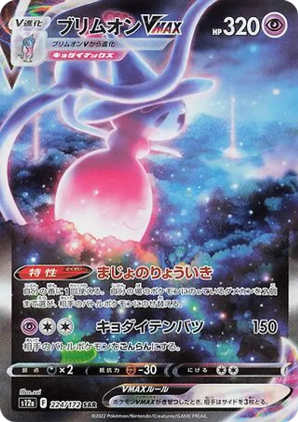 Hatterene VMAX (JP) 224/172 - VSTAR Universe (HO)