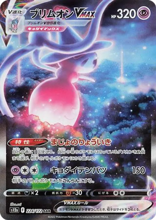 Hatterene VMAX (JP) 224/172 - VSTAR Universe (HO)