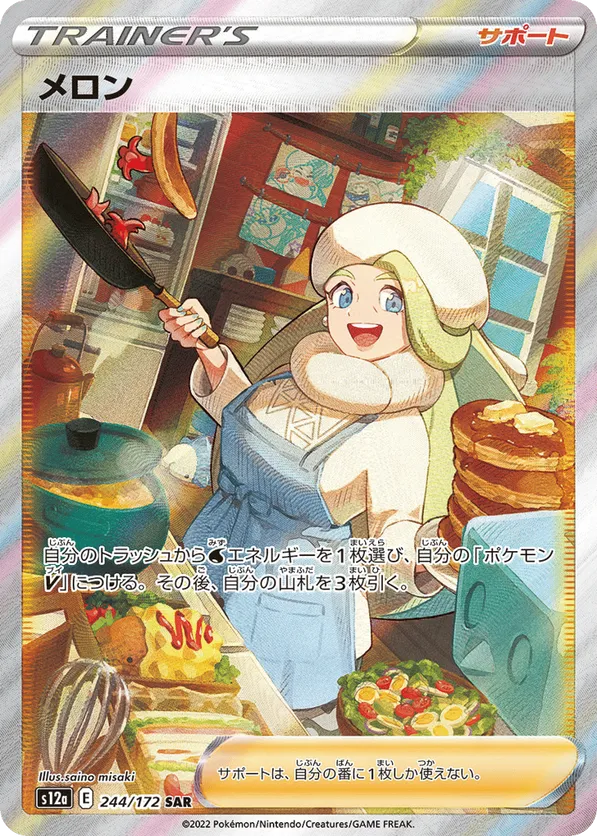 Melony (JP) 244/172 - VSTAR Universe (HO)