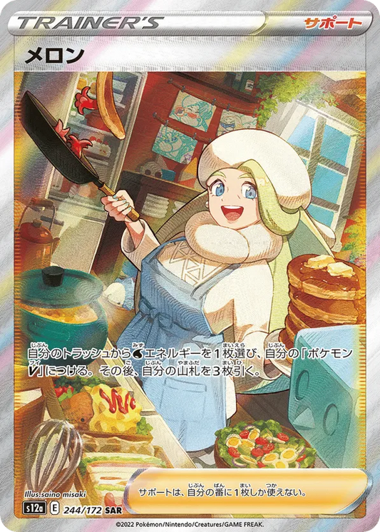 Melony (JP) 244/172 - VSTAR Universe (HO)