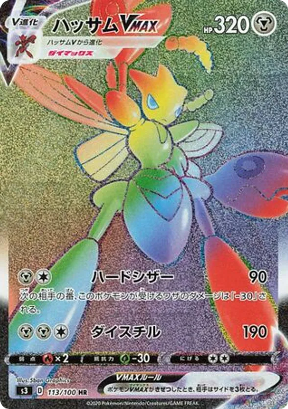 Scizor VMAX (JP) 113/100 - Infinity Zone (HO)
