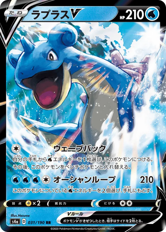 Lapras V (JP) 31/190 - Shiny Star V (HO)