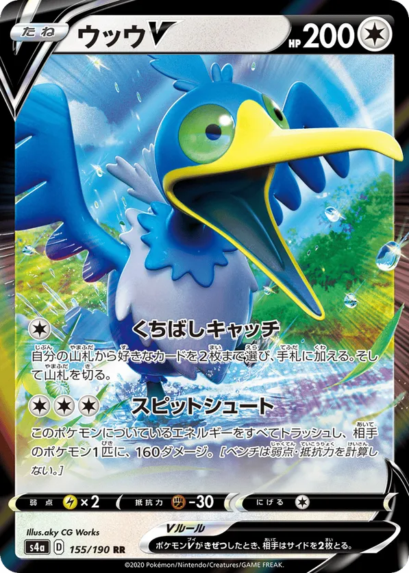 Cramorant V (JP) 155/190 - Shiny Star V (HO)
