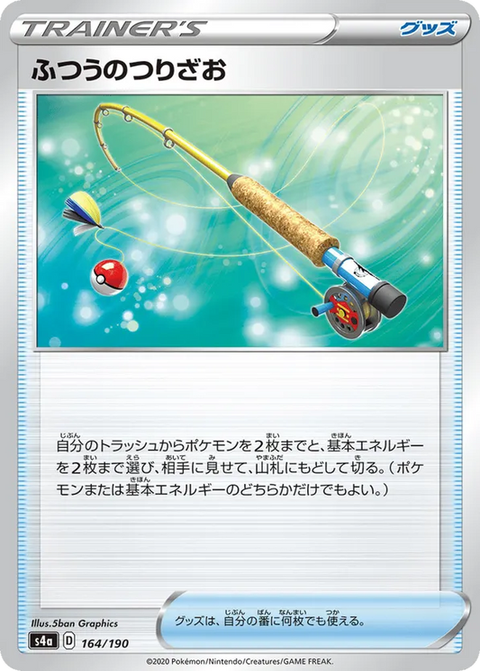 Ordinary Rod (JP) 164/190 - Shiny Star V (NO)
