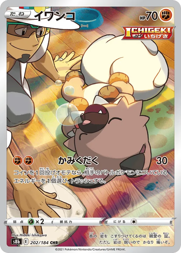 Rockruff (JP) 202/184 - VMAX Climax (HO)